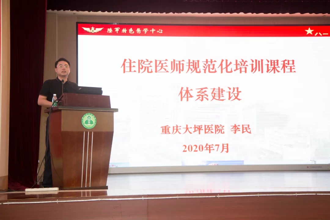 2020年广东省住院医师规范化培训第一期普通师资培训班顺利举行