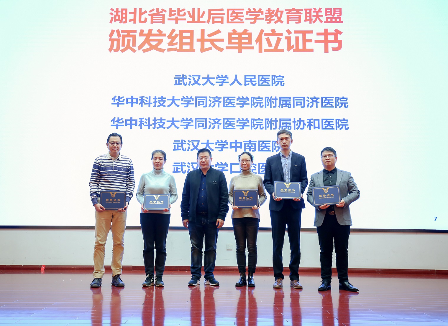 湖北省成立毕业后医学教育联盟